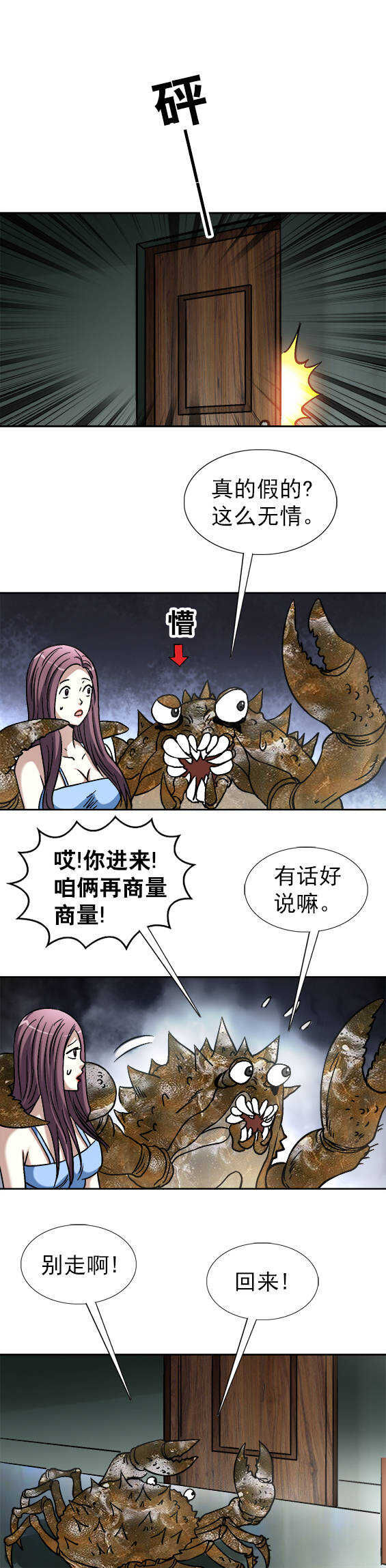 异先生之深海灵王韩漫全集-第148话   螃蟹无删减无遮挡章节图片 