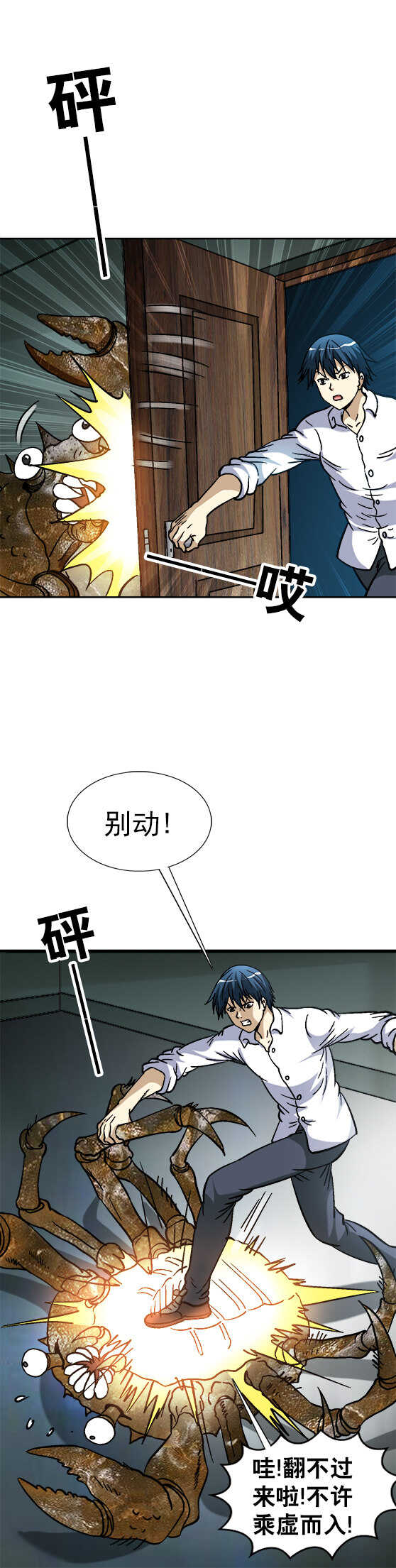 异先生之深海灵王韩漫全集-第148话   螃蟹无删减无遮挡章节图片 
