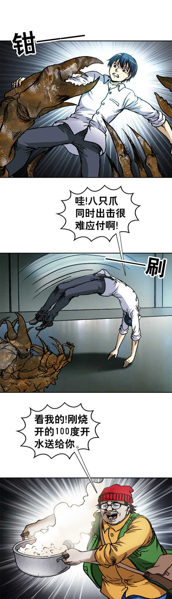 异先生之深海灵王韩漫全集-第148话   螃蟹无删减无遮挡章节图片 