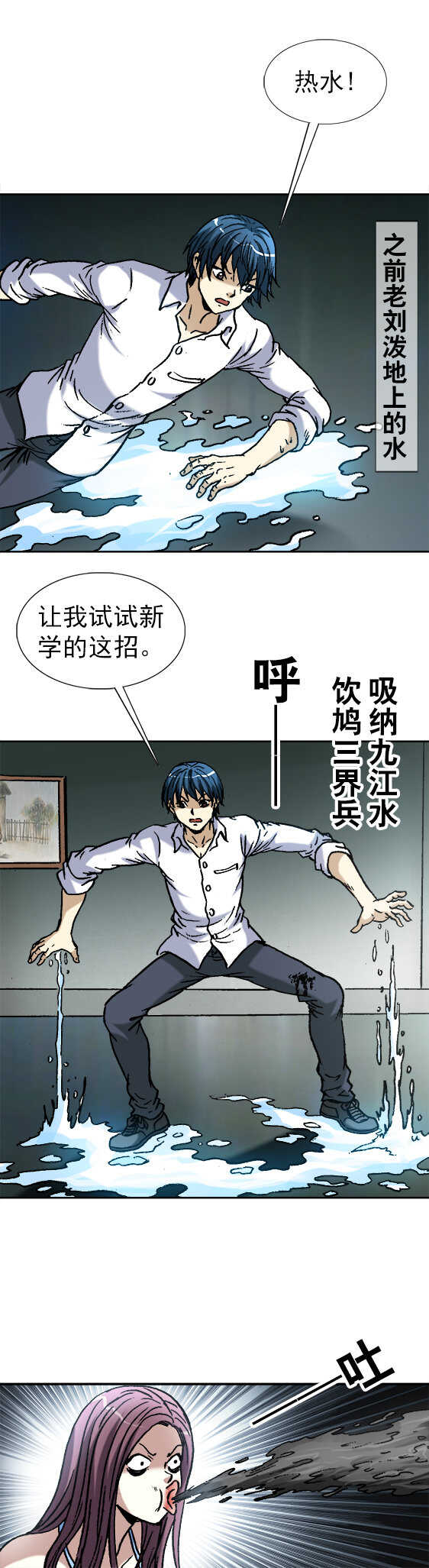 异先生之深海灵王韩漫全集-第149话   以水化刀无删减无遮挡章节图片 