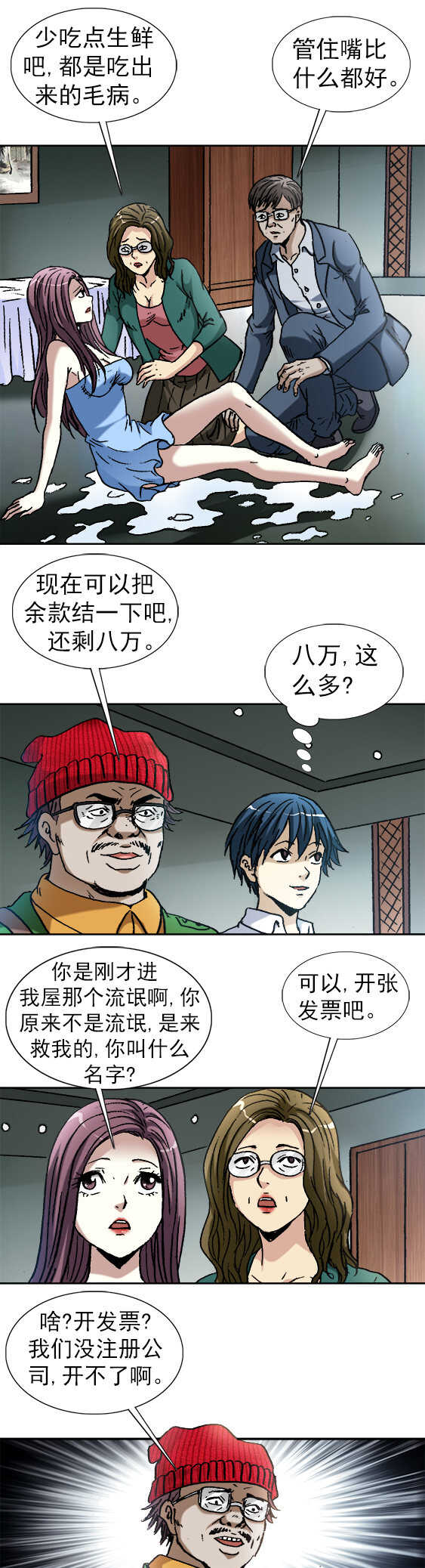 异先生之深海灵王韩漫全集-第150话   吃撑了无删减无遮挡章节图片 