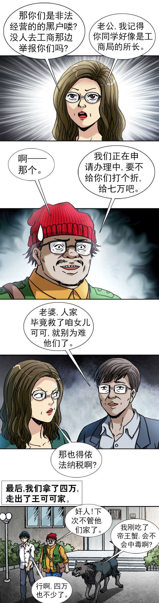 异先生之深海灵王韩漫全集-第150话   吃撑了无删减无遮挡章节图片 