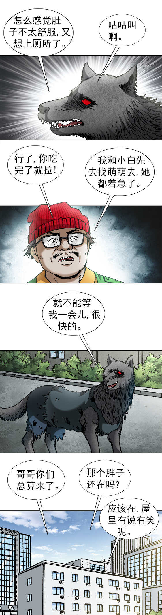 异先生之深海灵王韩漫全集-第150话   吃撑了无删减无遮挡章节图片 