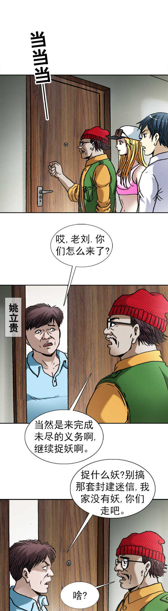 异先生之深海灵王韩漫全集-第150话   吃撑了无删减无遮挡章节图片 