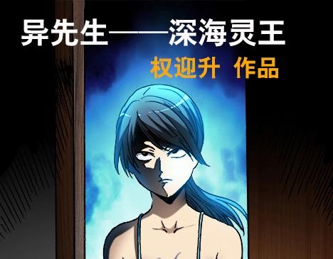 异先生之深海灵王韩漫全集-第16话  要对我负责啊无删减无遮挡章节图片 