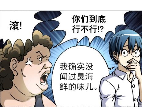 异先生之深海灵王韩漫全集-第16话  要对我负责啊无删减无遮挡章节图片 