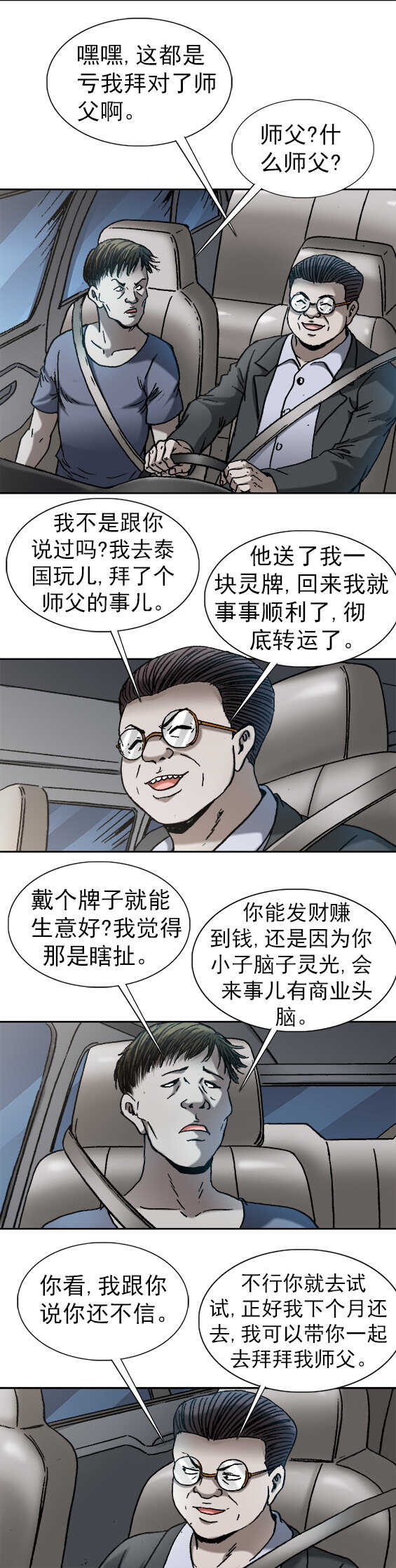 异先生之深海灵王韩漫全集-第152话   去泰国无删减无遮挡章节图片 