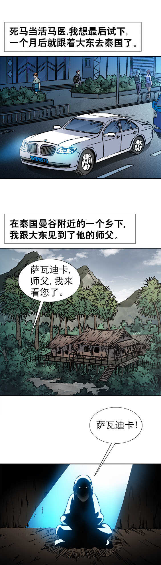 异先生之深海灵王韩漫全集-第152话   去泰国无删减无遮挡章节图片 