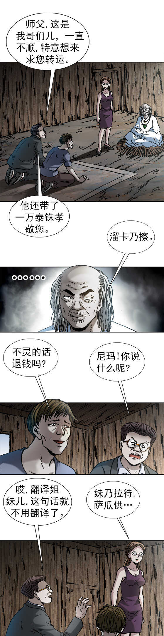 异先生之深海灵王韩漫全集-第153话   拜师无删减无遮挡章节图片 