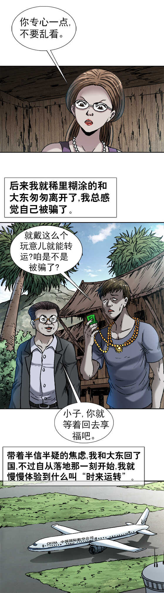 异先生之深海灵王韩漫全集-第153话   拜师无删减无遮挡章节图片 