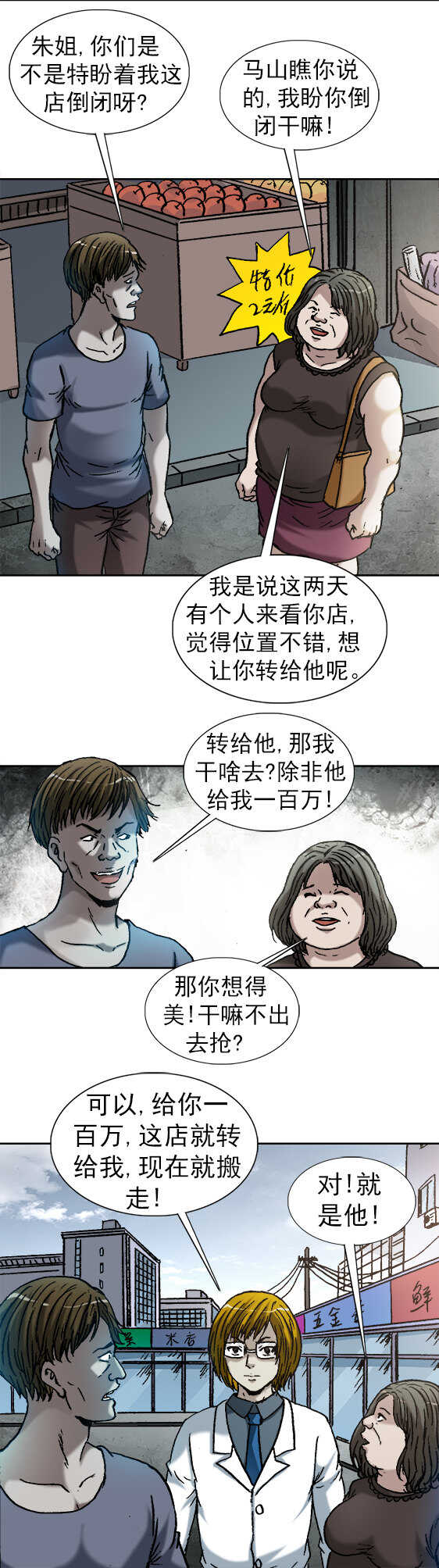 异先生之深海灵王韩漫全集-第153话   拜师无删减无遮挡章节图片 