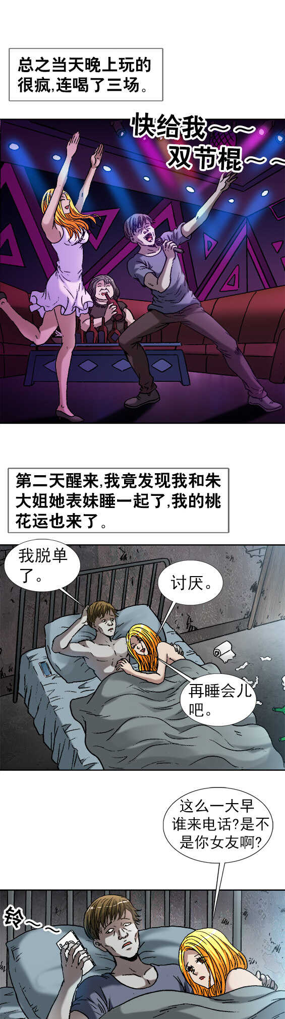 异先生之深海灵王韩漫全集-第154话   好运来无删减无遮挡章节图片 