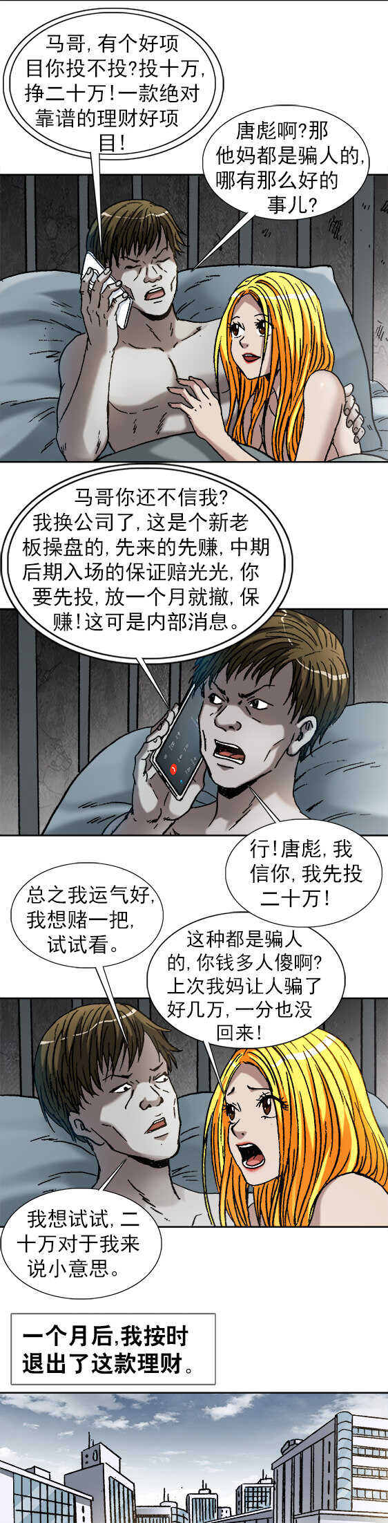 异先生之深海灵王韩漫全集-第154话   好运来无删减无遮挡章节图片 