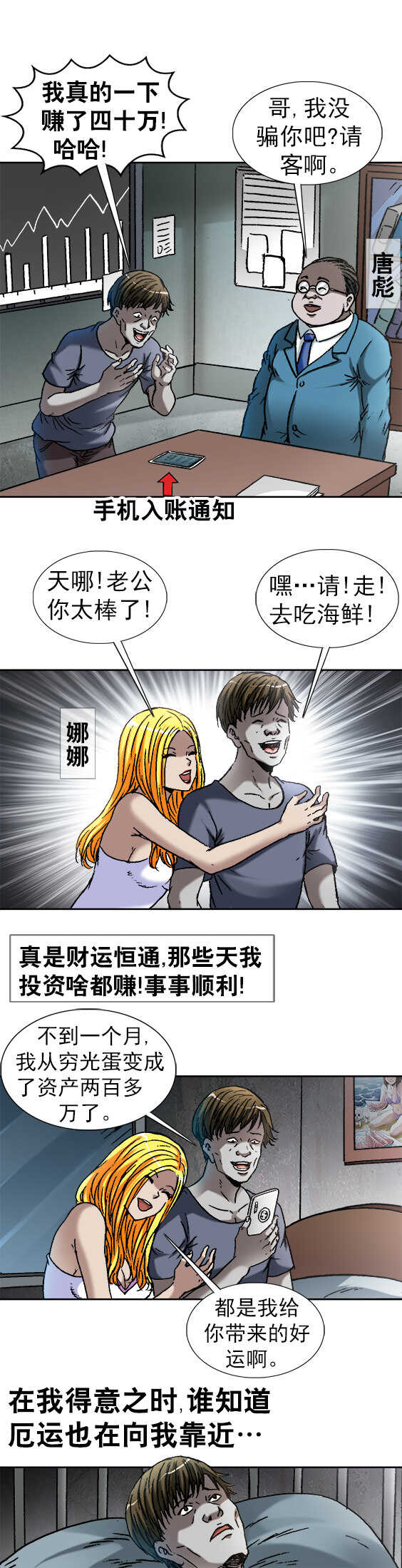 异先生之深海灵王韩漫全集-第154话   好运来无删减无遮挡章节图片 