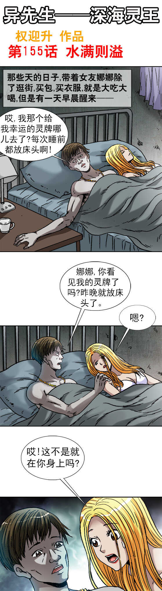 异先生之深海灵王韩漫全集-第155话   水满则溢无删减无遮挡章节图片 