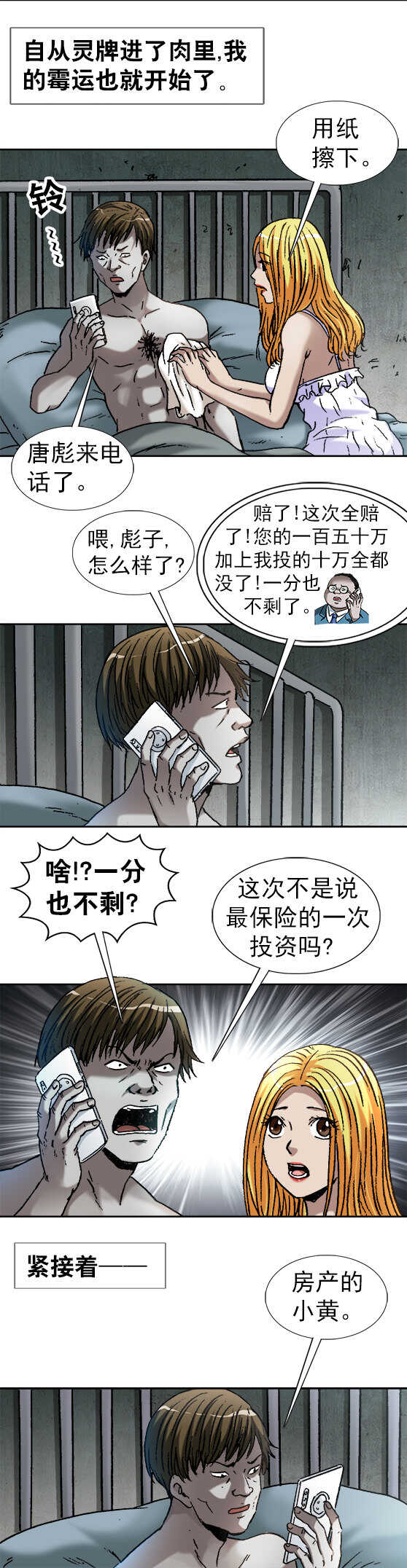 异先生之深海灵王韩漫全集-第155话   水满则溢无删减无遮挡章节图片 