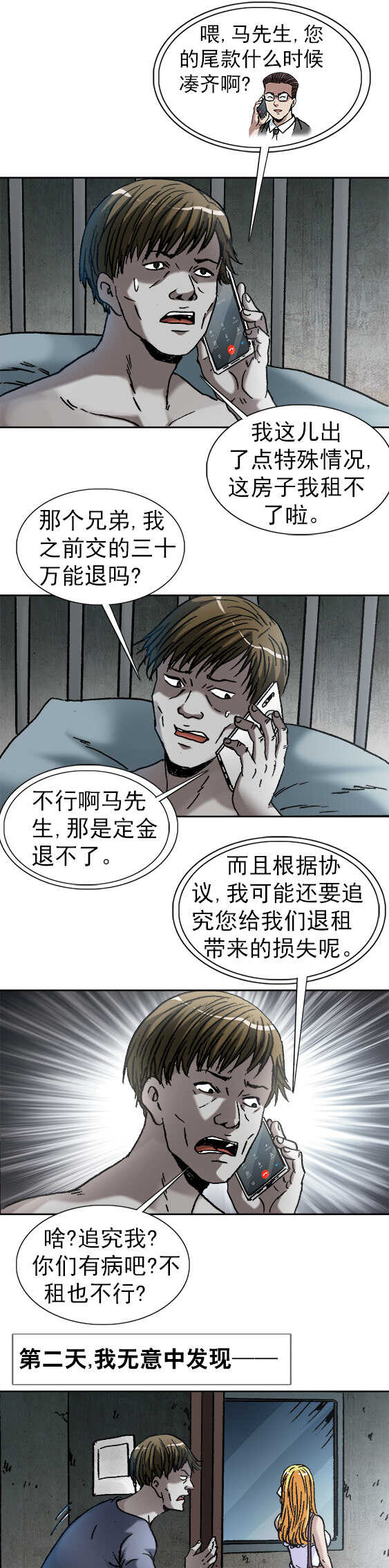 异先生之深海灵王韩漫全集-第155话   水满则溢无删减无遮挡章节图片 
