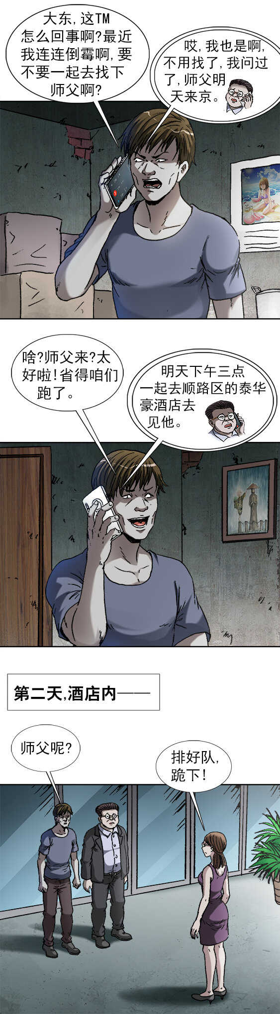 异先生之深海灵王韩漫全集-第155话   水满则溢无删减无遮挡章节图片 
