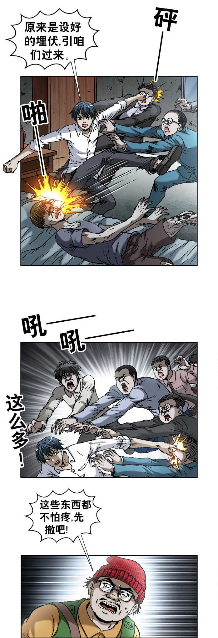 异先生之深海灵王韩漫全集-第156话   套路无删减无遮挡章节图片 
