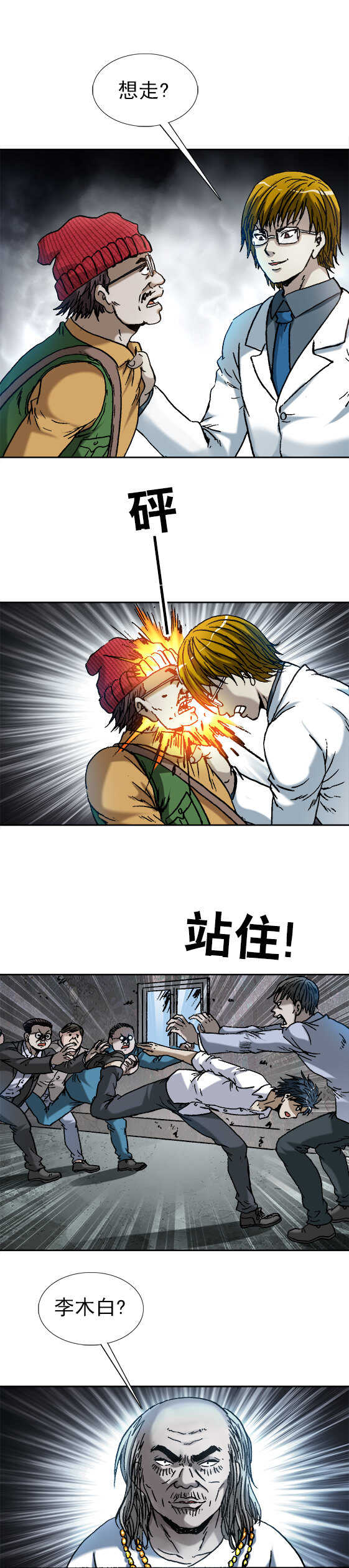 异先生之深海灵王韩漫全集-第156话   套路无删减无遮挡章节图片 