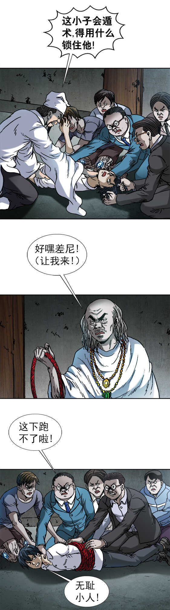 异先生之深海灵王韩漫全集-第157话   掉包无删减无遮挡章节图片 