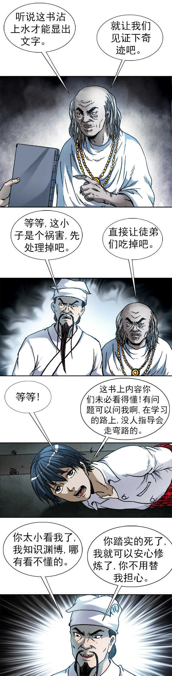 异先生之深海灵王韩漫全集-第157话   掉包无删减无遮挡章节图片 