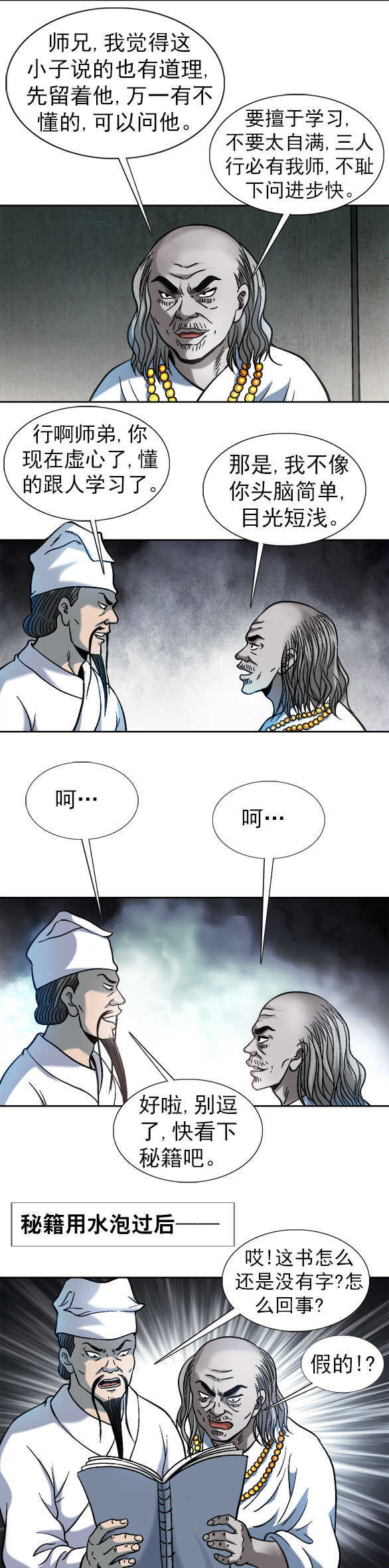 异先生之深海灵王韩漫全集-第157话   掉包无删减无遮挡章节图片 