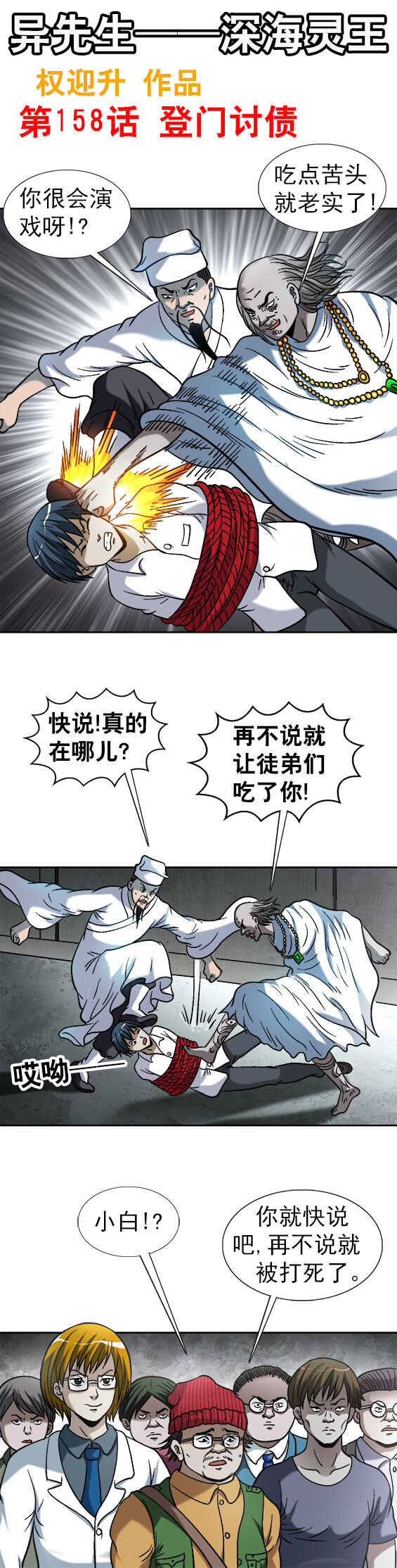 异先生之深海灵王韩漫全集-第158话   登门讨债无删减无遮挡章节图片 