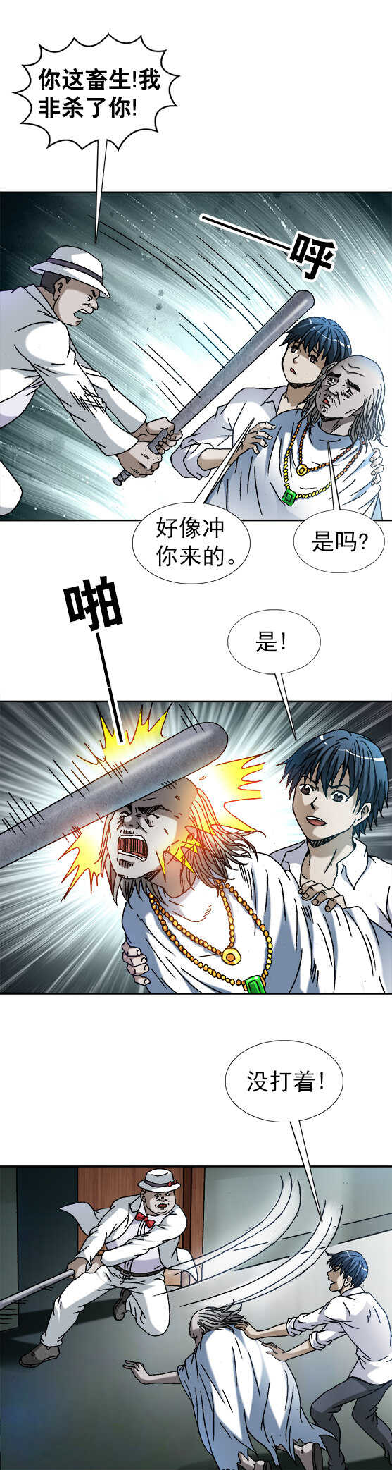 异先生之深海灵王韩漫全集-第158话   登门讨债无删减无遮挡章节图片 