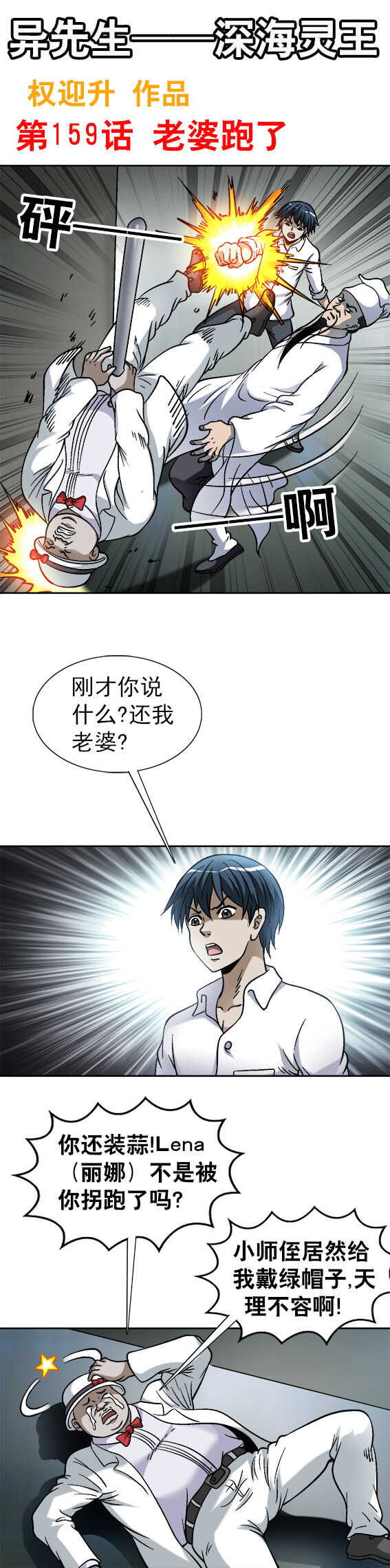 异先生之深海灵王韩漫全集-第159话   老婆跑了无删减无遮挡章节图片 