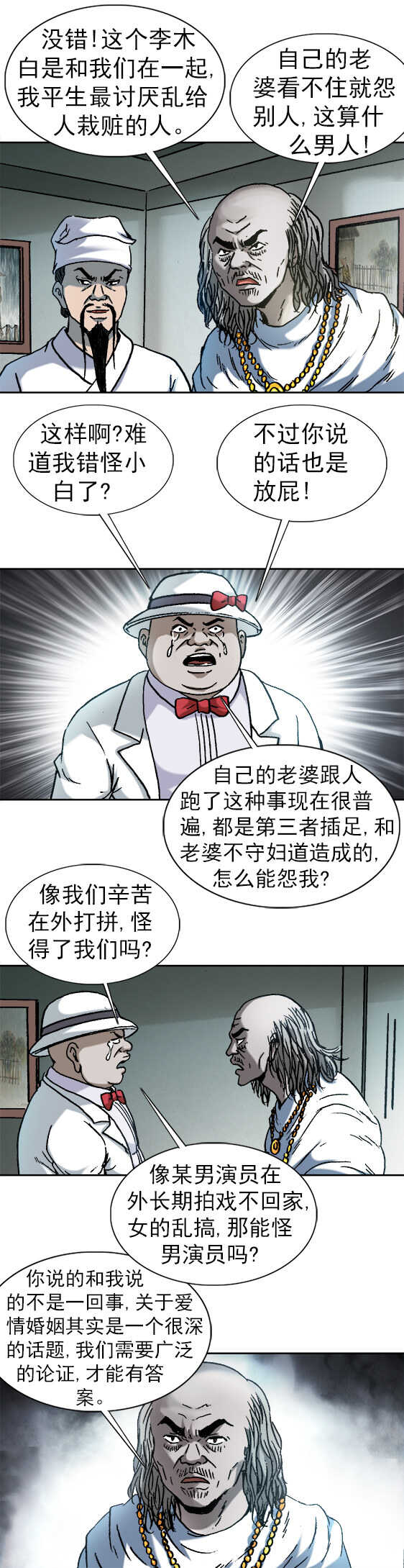异先生之深海灵王韩漫全集-第159话   老婆跑了无删减无遮挡章节图片 