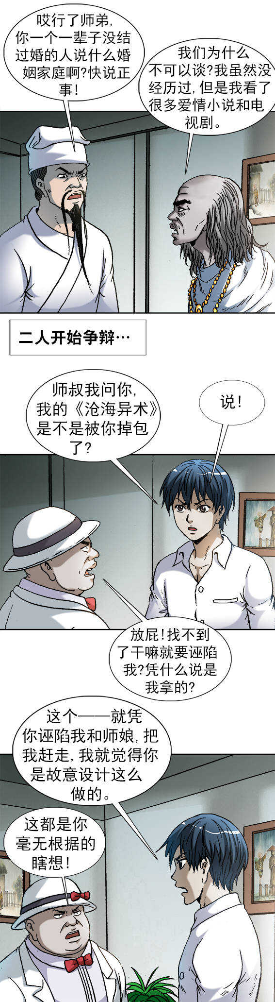 异先生之深海灵王韩漫全集-第159话   老婆跑了无删减无遮挡章节图片 