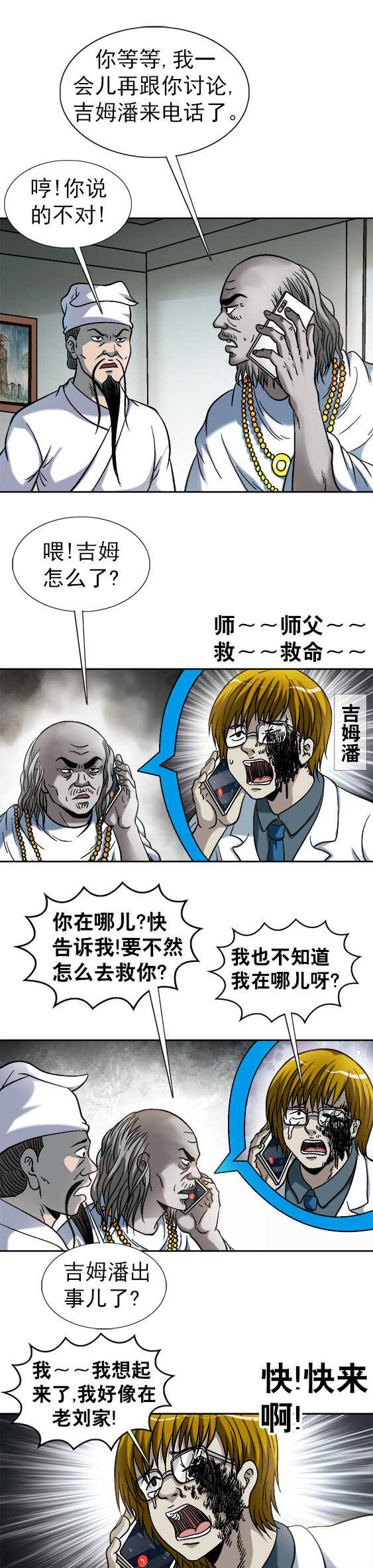 异先生之深海灵王韩漫全集-第159话   老婆跑了无删减无遮挡章节图片 