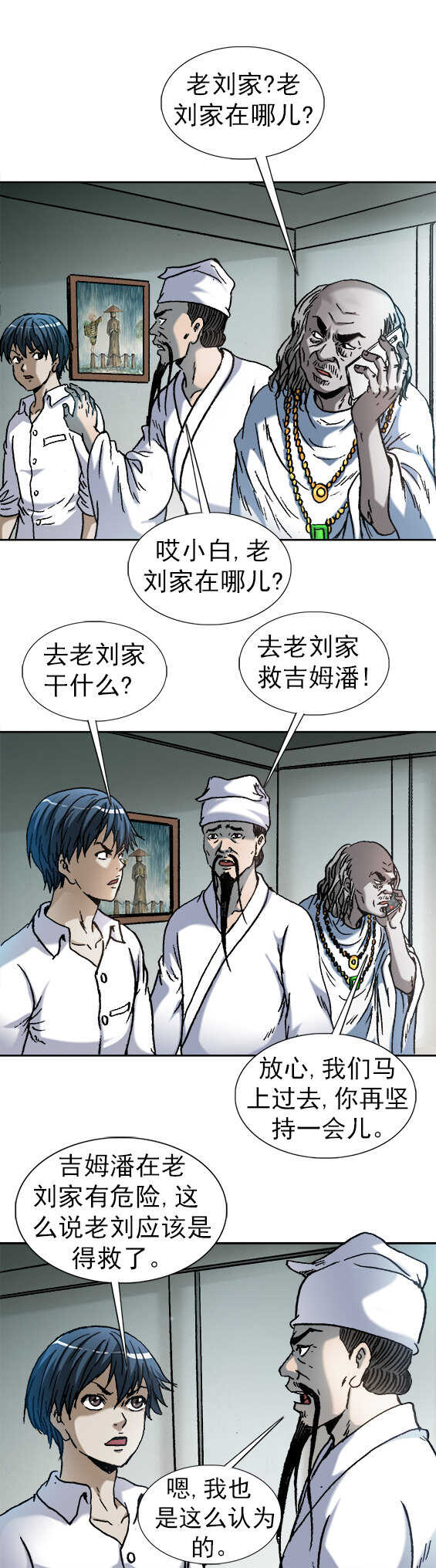 异先生之深海灵王韩漫全集-第159话   老婆跑了无删减无遮挡章节图片 