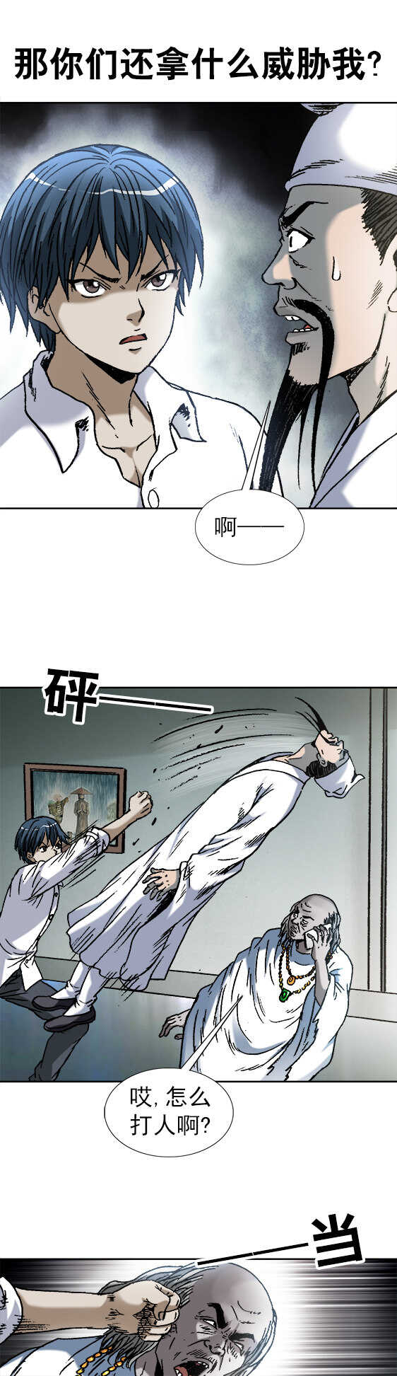 异先生之深海灵王韩漫全集-第159话   老婆跑了无删减无遮挡章节图片 