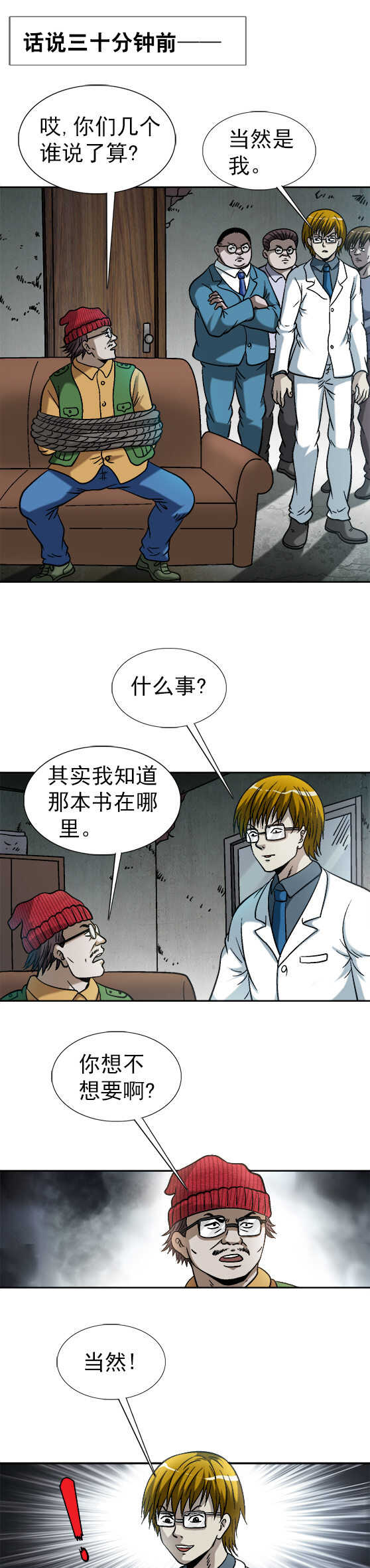 异先生之深海灵王韩漫全集-第159话   老婆跑了无删减无遮挡章节图片 
