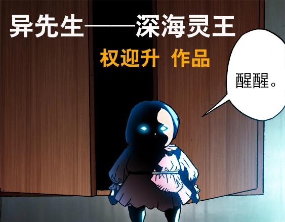 异先生之深海灵王韩漫全集-第17话   小偷无删减无遮挡章节图片 