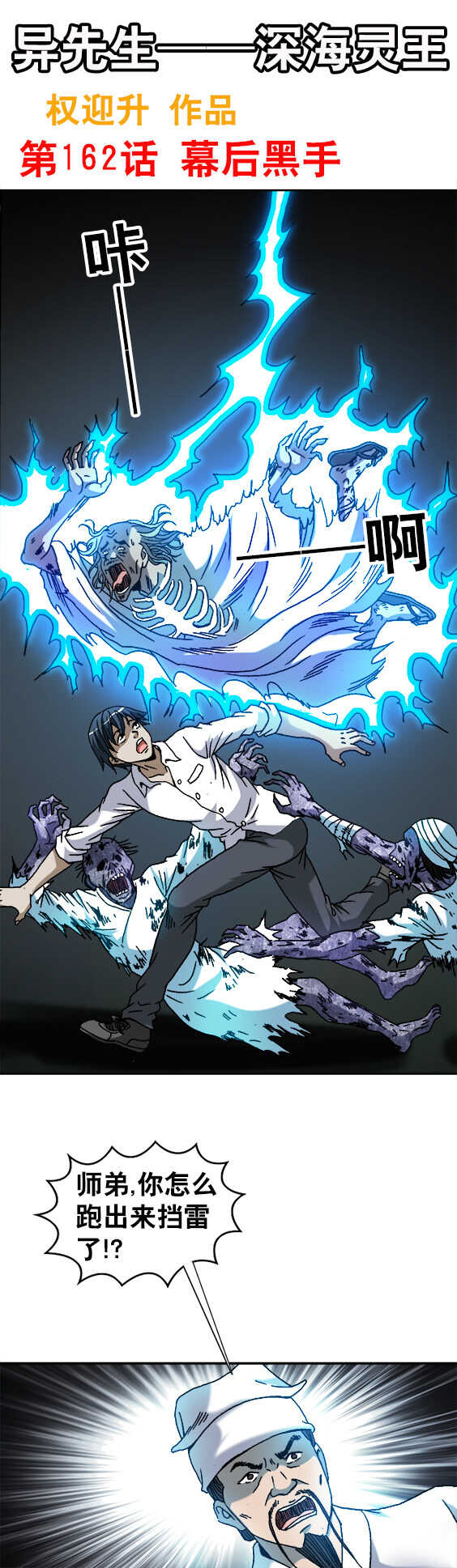 异先生之深海灵王韩漫全集-第162话   幕后黑手无删减无遮挡章节图片 
