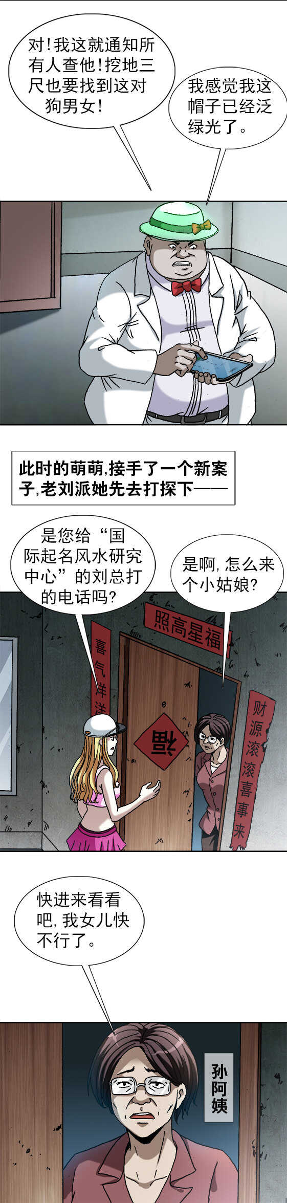 异先生之深海灵王韩漫全集-第162话   幕后黑手无删减无遮挡章节图片 