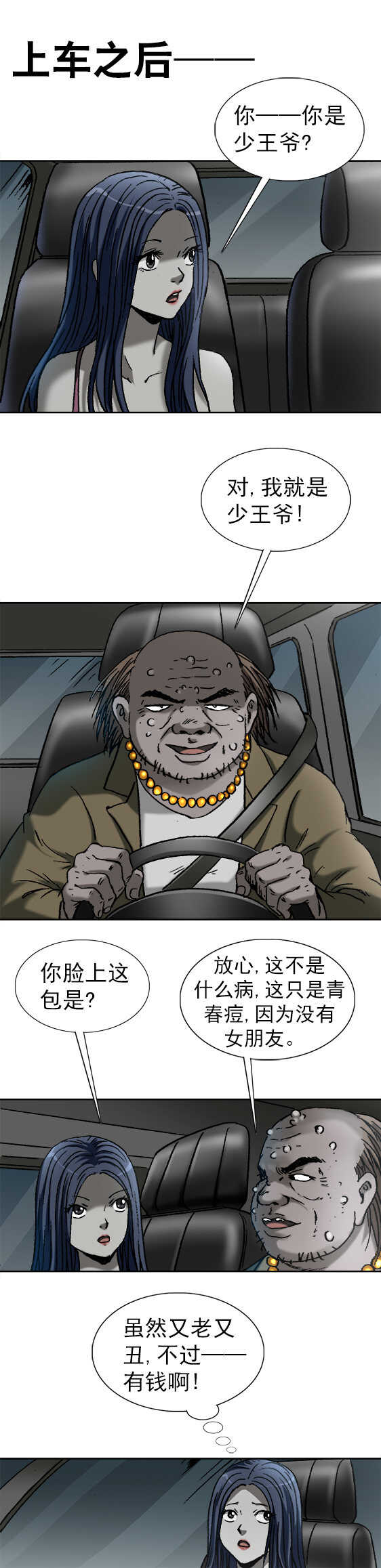 异先生之深海灵王韩漫全集-第163话   少王爷驾到无删减无遮挡章节图片 