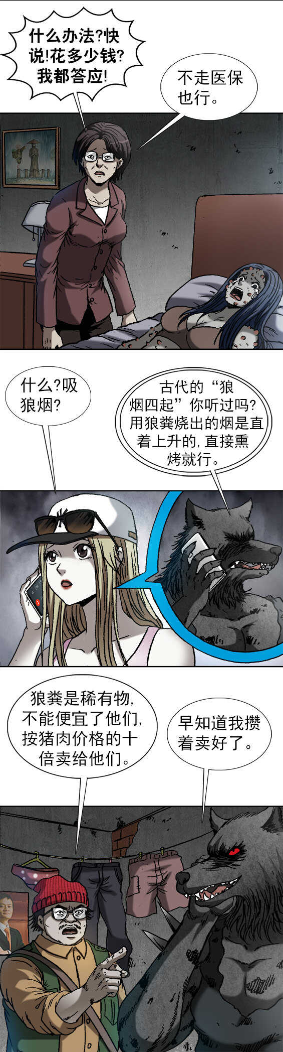 异先生之深海灵王韩漫全集-第164话   传染无删减无遮挡章节图片 