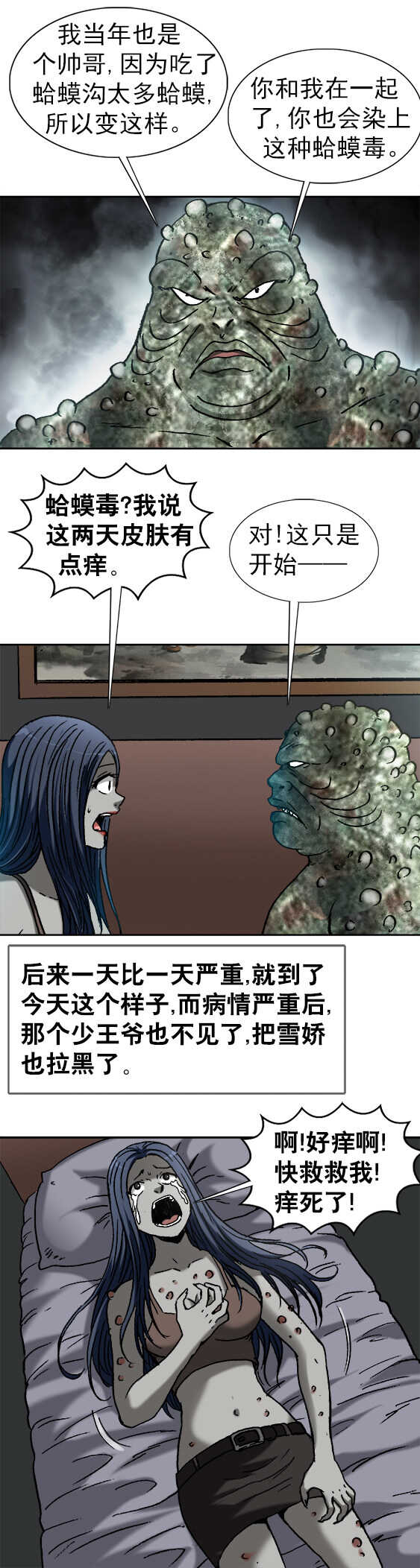 异先生之深海灵王韩漫全集-第164话   传染无删减无遮挡章节图片 