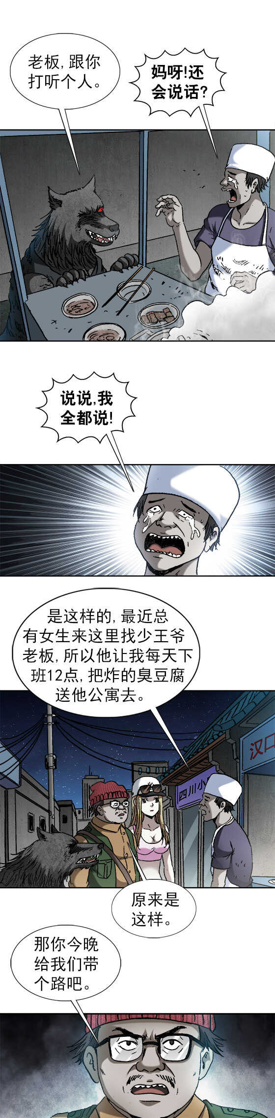 异先生之深海灵王韩漫全集-第165话   炸臭豆腐无删减无遮挡章节图片 