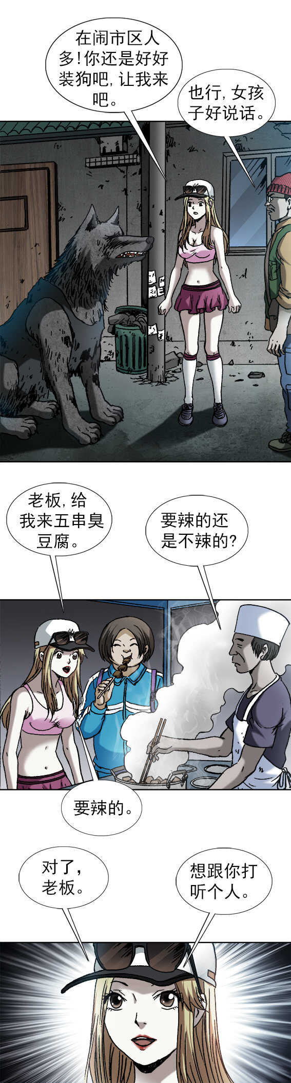 异先生之深海灵王韩漫全集-第165话   炸臭豆腐无删减无遮挡章节图片 