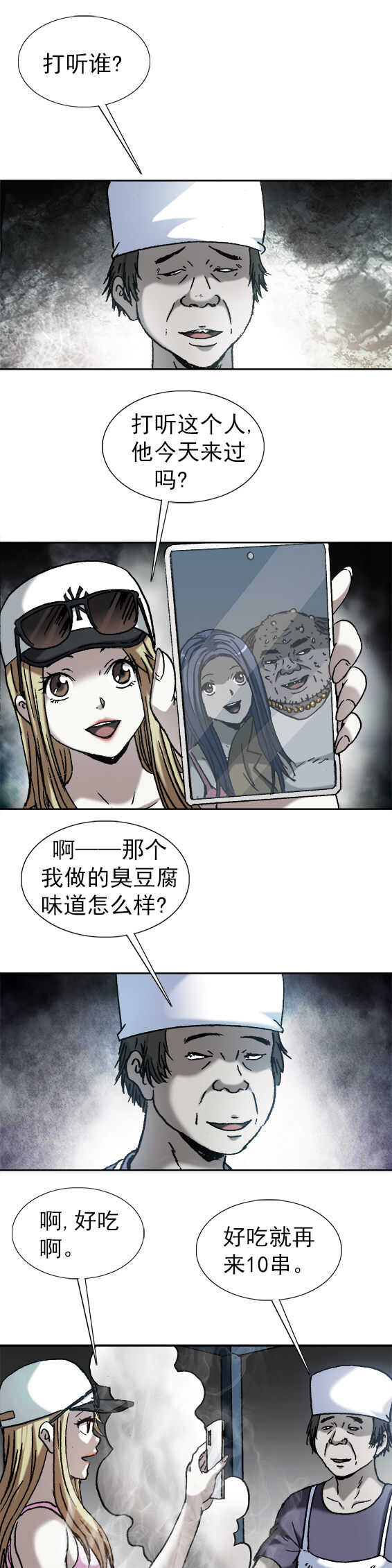 异先生之深海灵王韩漫全集-第165话   炸臭豆腐无删减无遮挡章节图片 