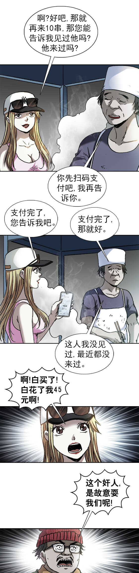 异先生之深海灵王韩漫全集-第165话   炸臭豆腐无删减无遮挡章节图片 