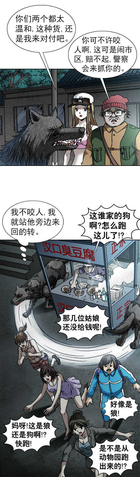 异先生之深海灵王韩漫全集-第165话   炸臭豆腐无删减无遮挡章节图片 