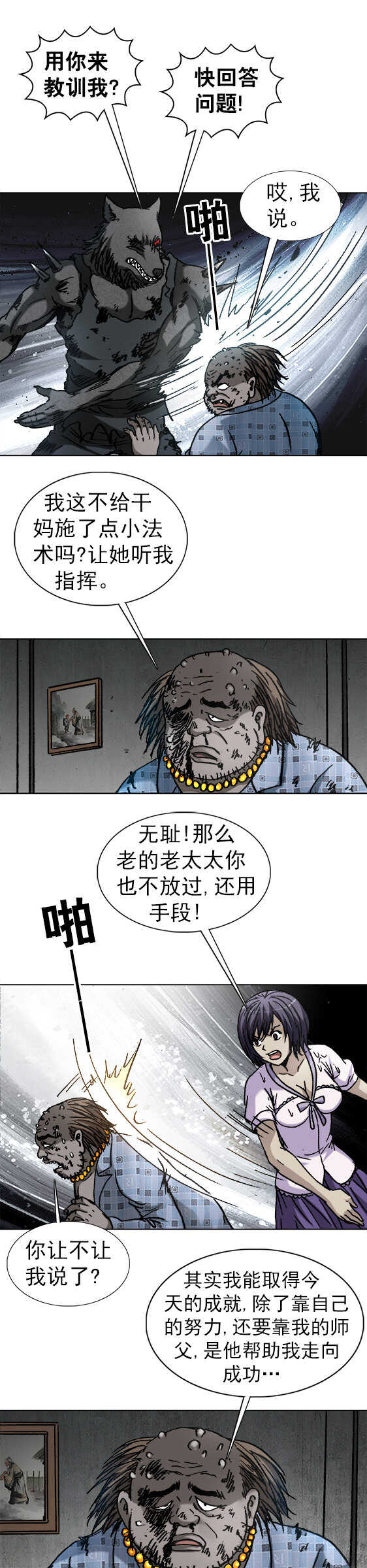 异先生之深海灵王韩漫全集-第167话   PUA撩妹达人无删减无遮挡章节图片 