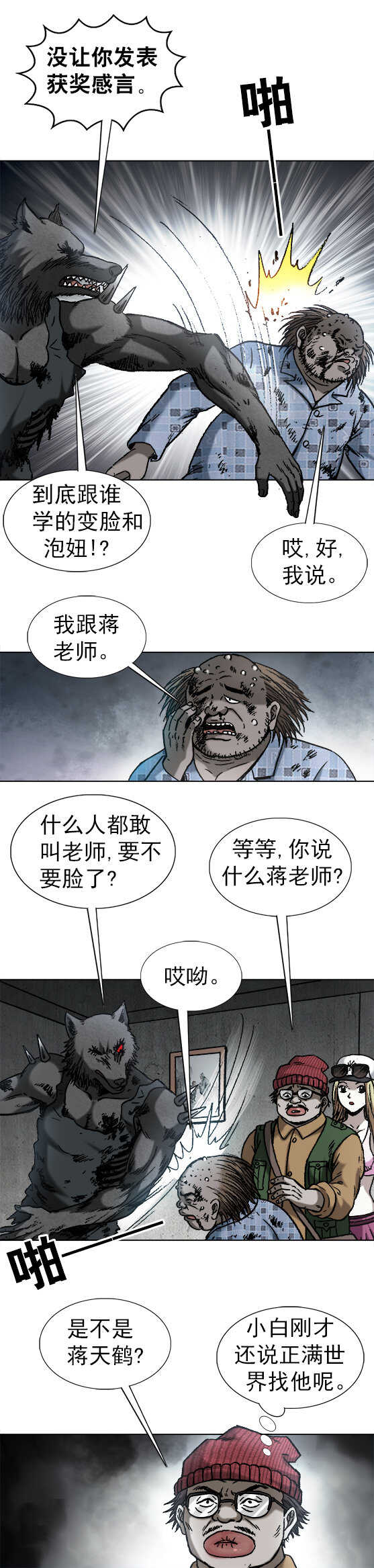 异先生之深海灵王韩漫全集-第167话   PUA撩妹达人无删减无遮挡章节图片 