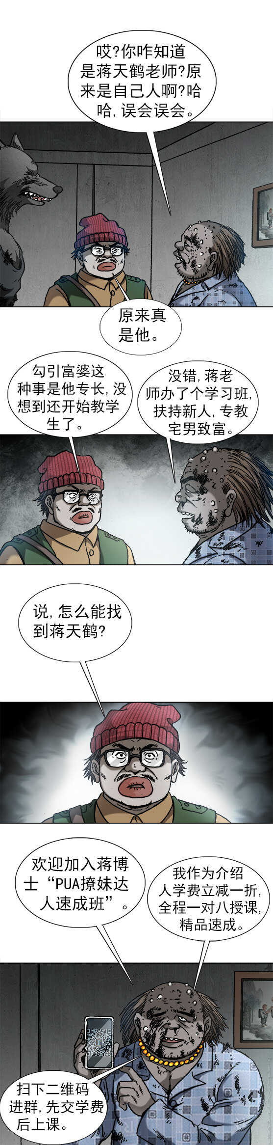 异先生之深海灵王韩漫全集-第167话   PUA撩妹达人无删减无遮挡章节图片 